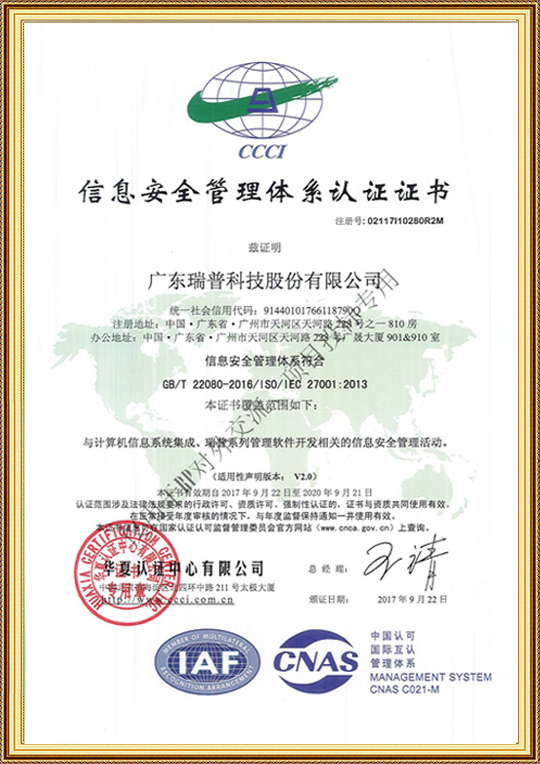 信息安全管理體系認證證書